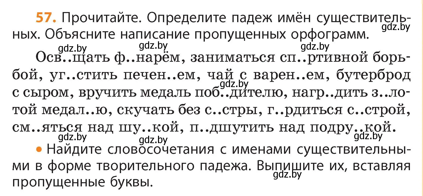 Условие номер 57 (страница 35) гдз по русскому языку 4 класс Антипова, Верниковская, учебник 1 часть