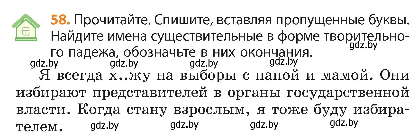 Условие номер 58 (страница 35) гдз по русскому языку 4 класс Антипова, Верниковская, учебник 1 часть