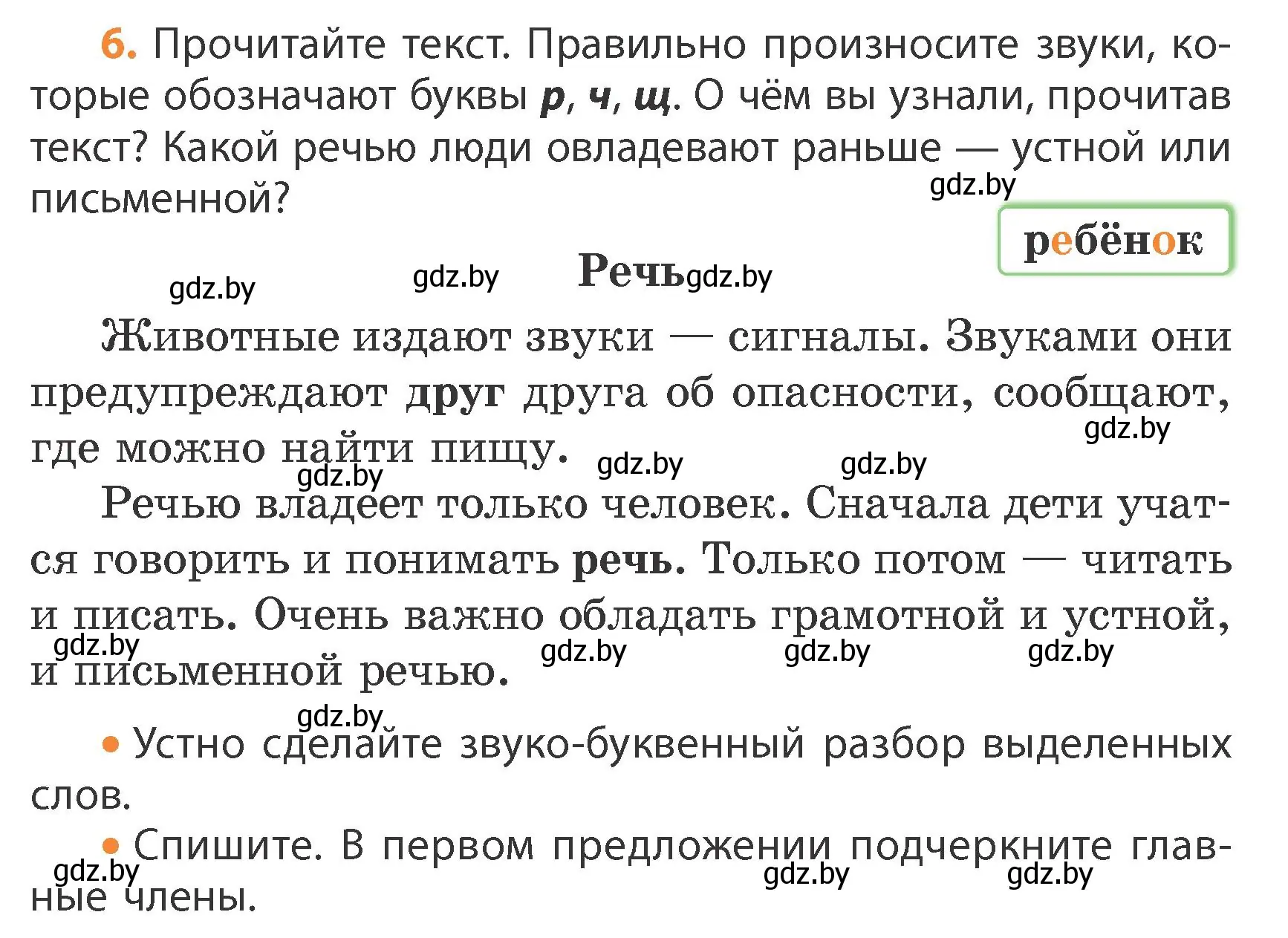 Условие номер 6 (страница 6) гдз по русскому языку 4 класс Антипова, Верниковская, учебник 1 часть