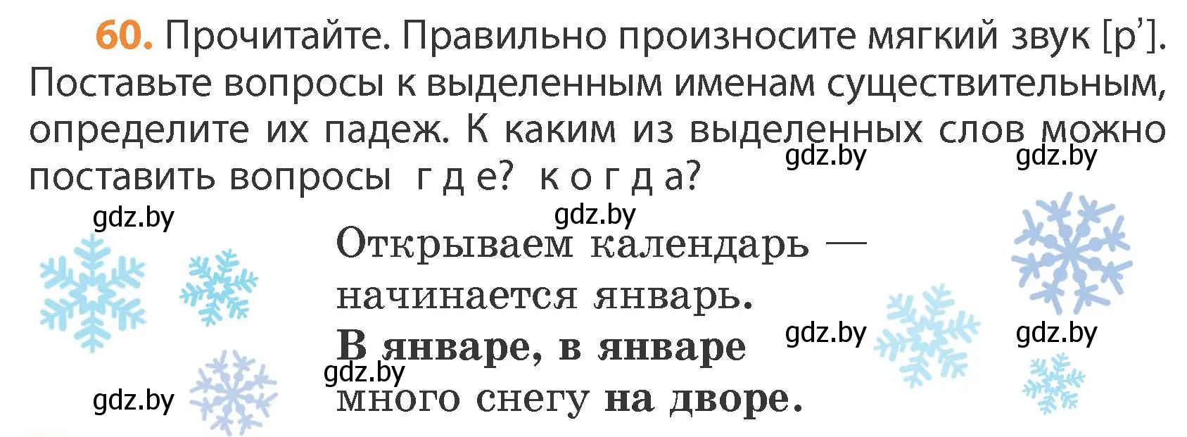 Условие номер 60 (страница 36) гдз по русскому языку 4 класс Антипова, Верниковская, учебник 1 часть