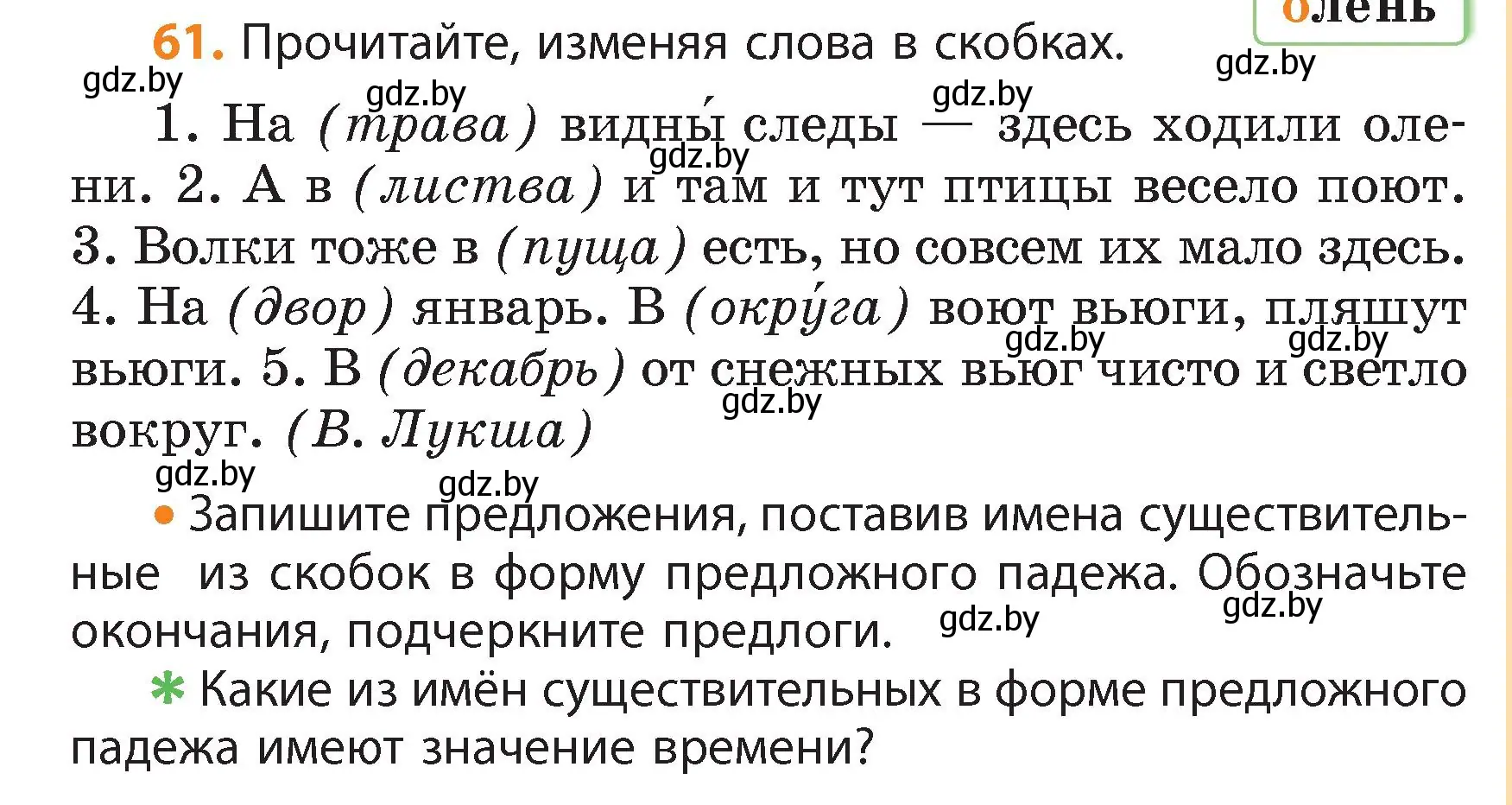 Условие номер 61 (страница 37) гдз по русскому языку 4 класс Антипова, Верниковская, учебник 1 часть