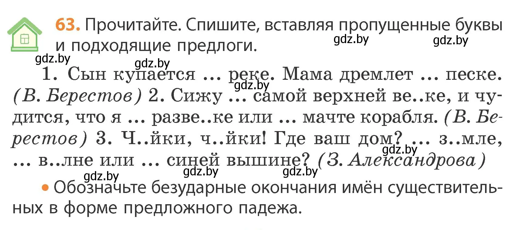 Условие номер 63 (страница 38) гдз по русскому языку 4 класс Антипова, Верниковская, учебник 1 часть