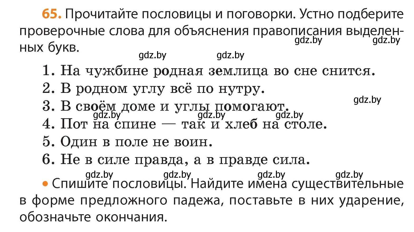 Условие номер 65 (страница 39) гдз по русскому языку 4 класс Антипова, Верниковская, учебник 1 часть