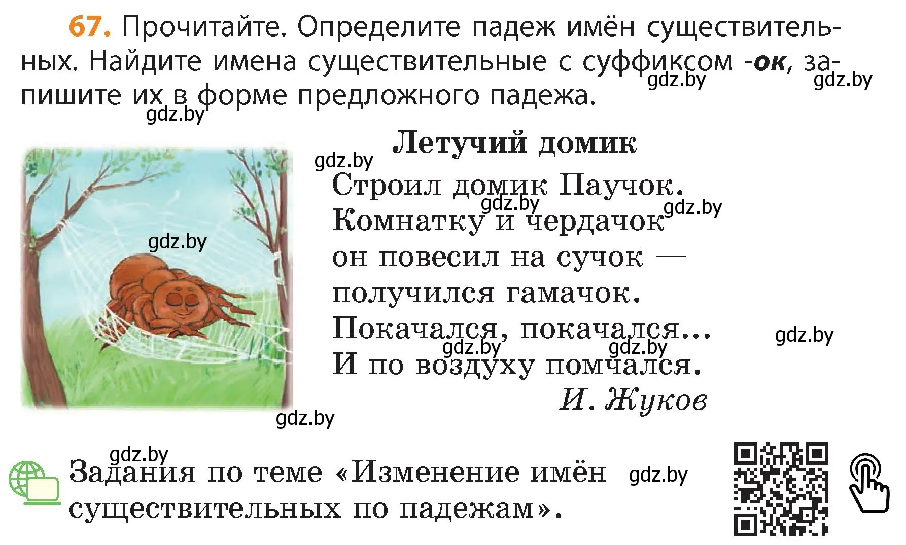 Условие номер 67 (страница 40) гдз по русскому языку 4 класс Антипова, Верниковская, учебник 1 часть