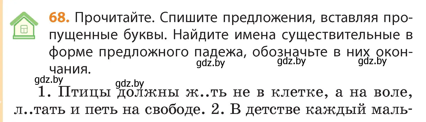 Условие номер 68 (страница 40) гдз по русскому языку 4 класс Антипова, Верниковская, учебник 1 часть