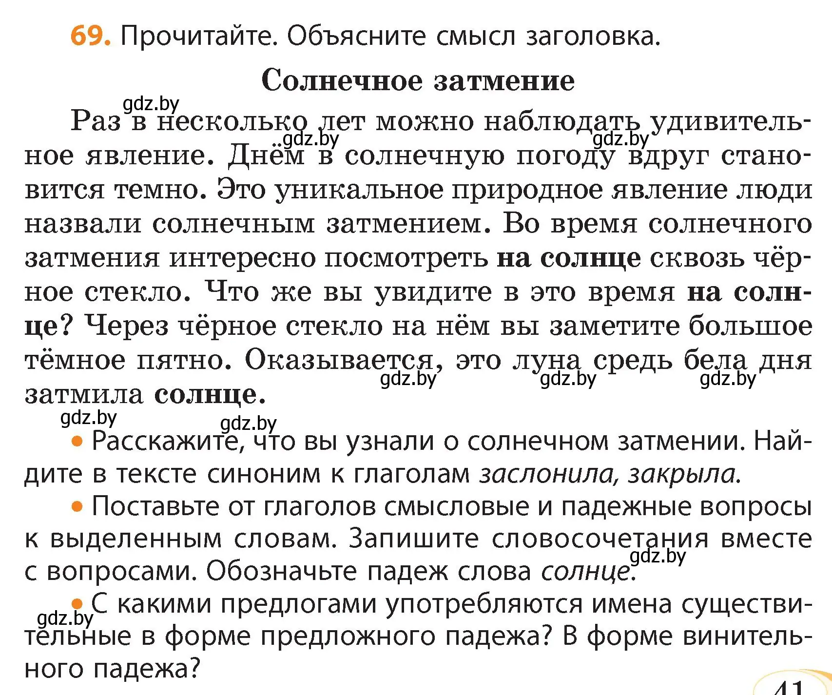 Условие номер 69 (страница 41) гдз по русскому языку 4 класс Антипова, Верниковская, учебник 1 часть