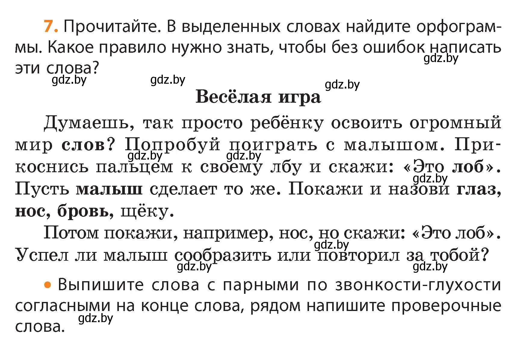 Условие номер 7 (страница 7) гдз по русскому языку 4 класс Антипова, Верниковская, учебник 1 часть