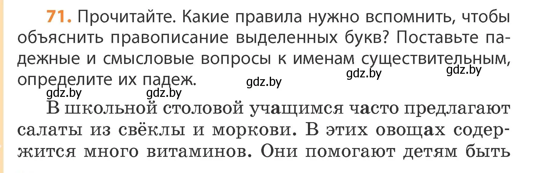 Условие номер 71 (страница 42) гдз по русскому языку 4 класс Антипова, Верниковская, учебник 1 часть