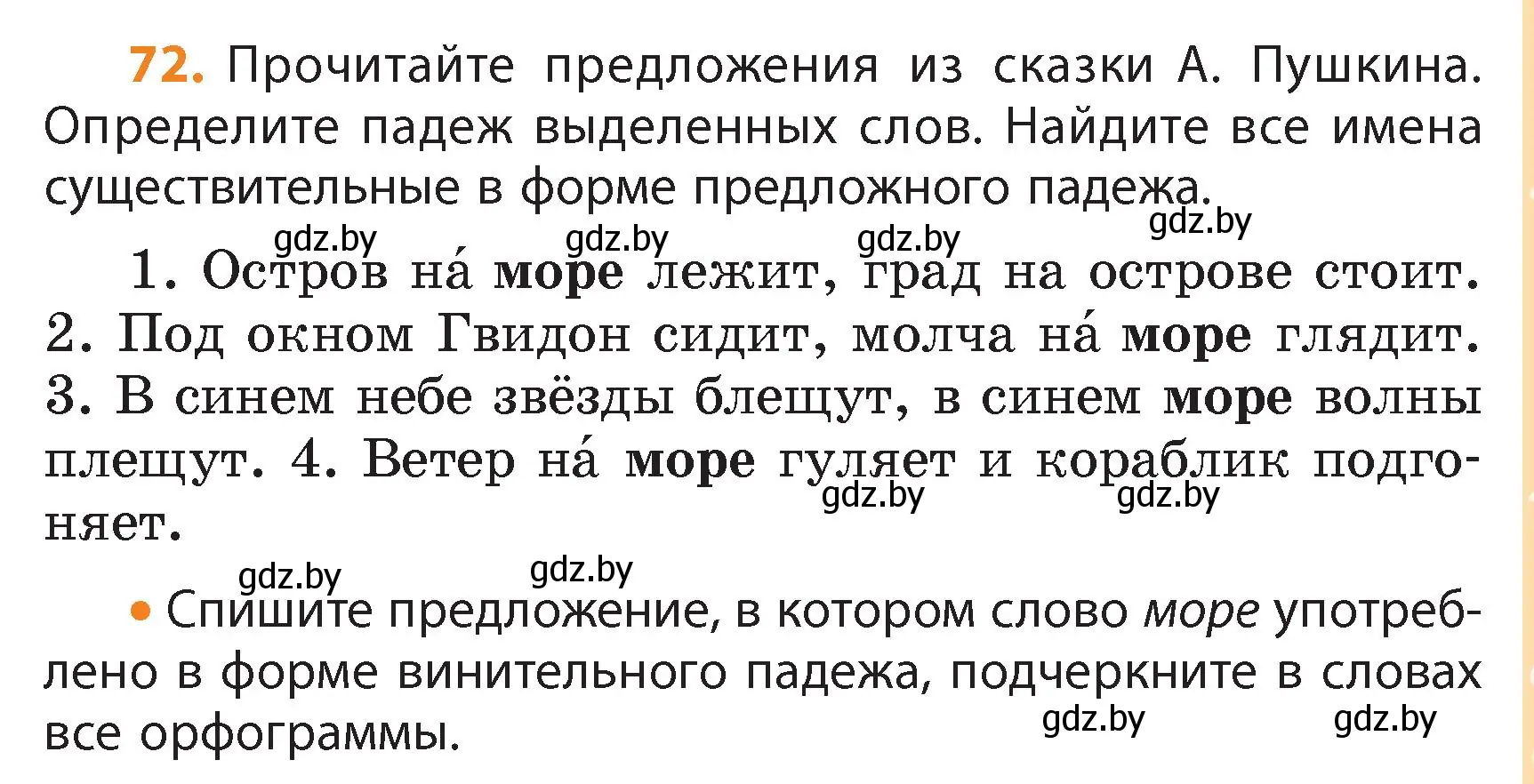 Условие номер 72 (страница 43) гдз по русскому языку 4 класс Антипова, Верниковская, учебник 1 часть