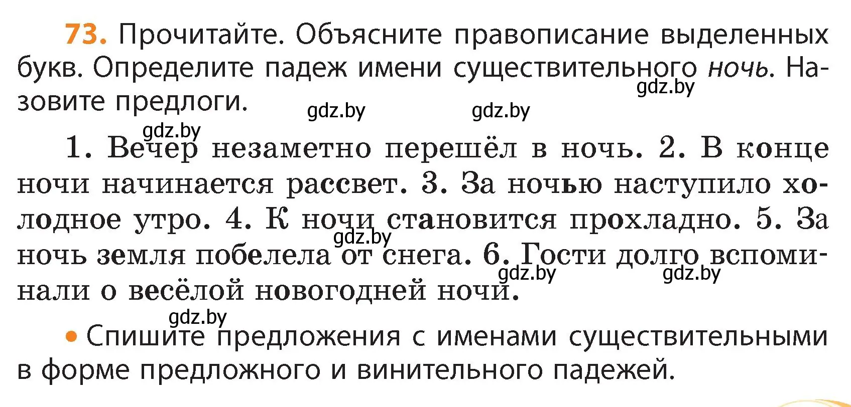 Условие номер 73 (страница 43) гдз по русскому языку 4 класс Антипова, Верниковская, учебник 1 часть