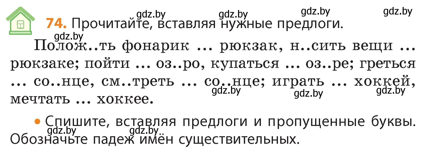 Условие номер 74 (страница 44) гдз по русскому языку 4 класс Антипова, Верниковская, учебник 1 часть