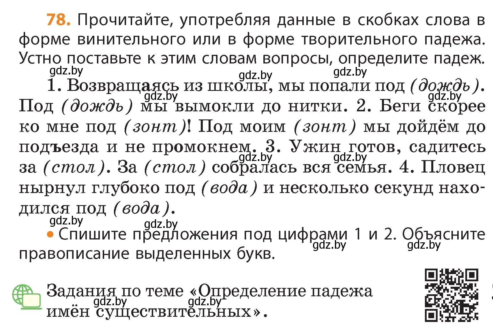 Условие номер 78 (страница 45) гдз по русскому языку 4 класс Антипова, Верниковская, учебник 1 часть