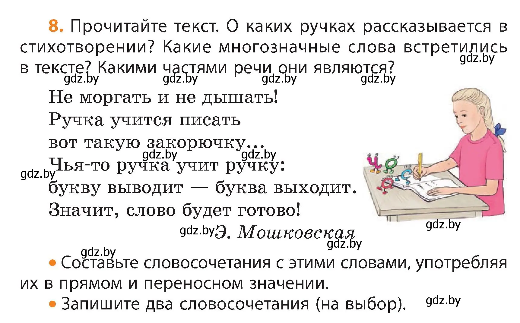 Условие номер 8 (страница 7) гдз по русскому языку 4 класс Антипова, Верниковская, учебник 1 часть