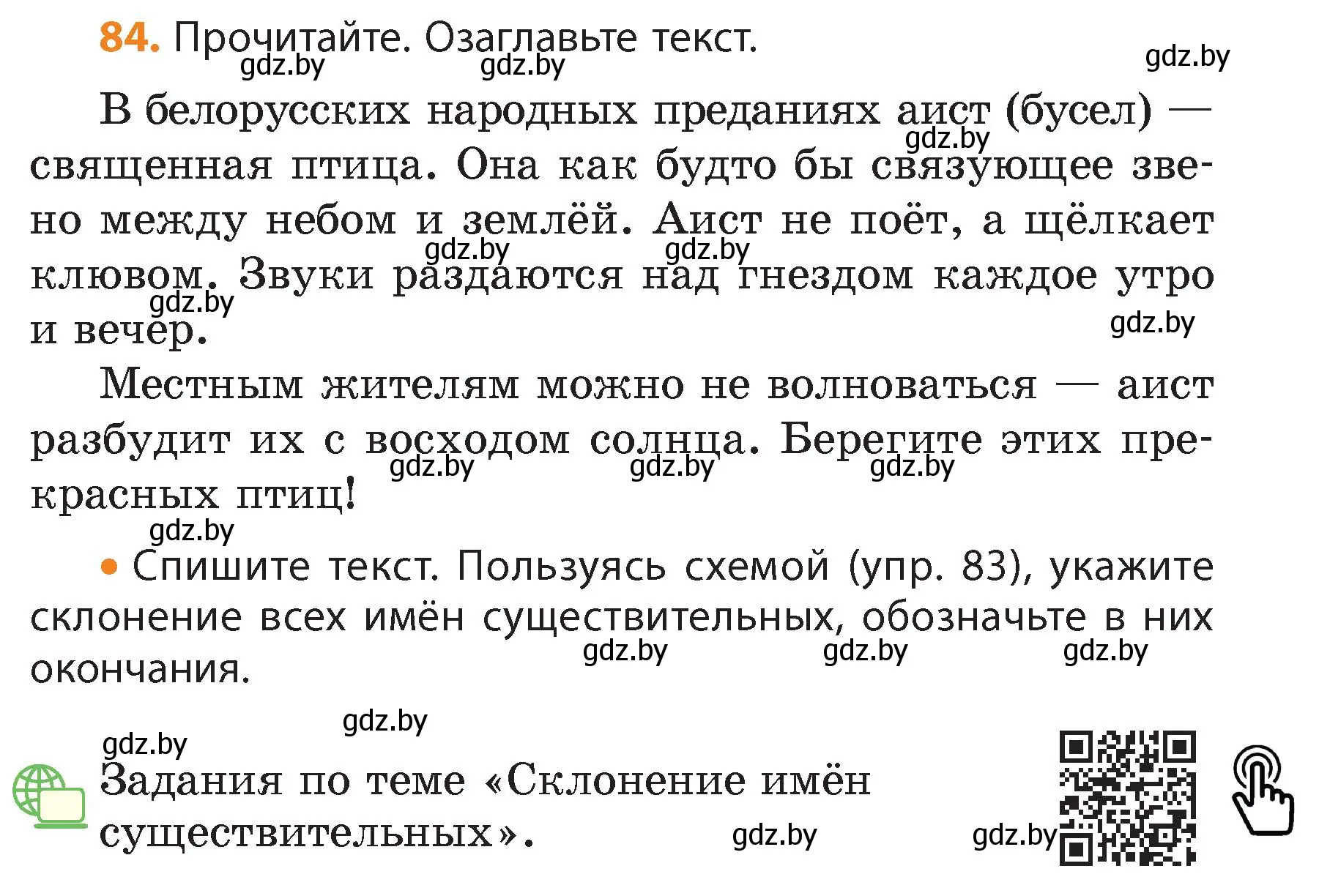 Условие номер 84 (страница 48) гдз по русскому языку 4 класс Антипова, Верниковская, учебник 1 часть