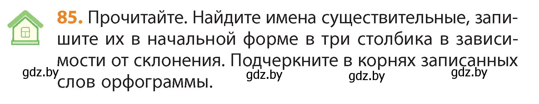 Условие номер 85 (страница 48) гдз по русскому языку 4 класс Антипова, Верниковская, учебник 1 часть