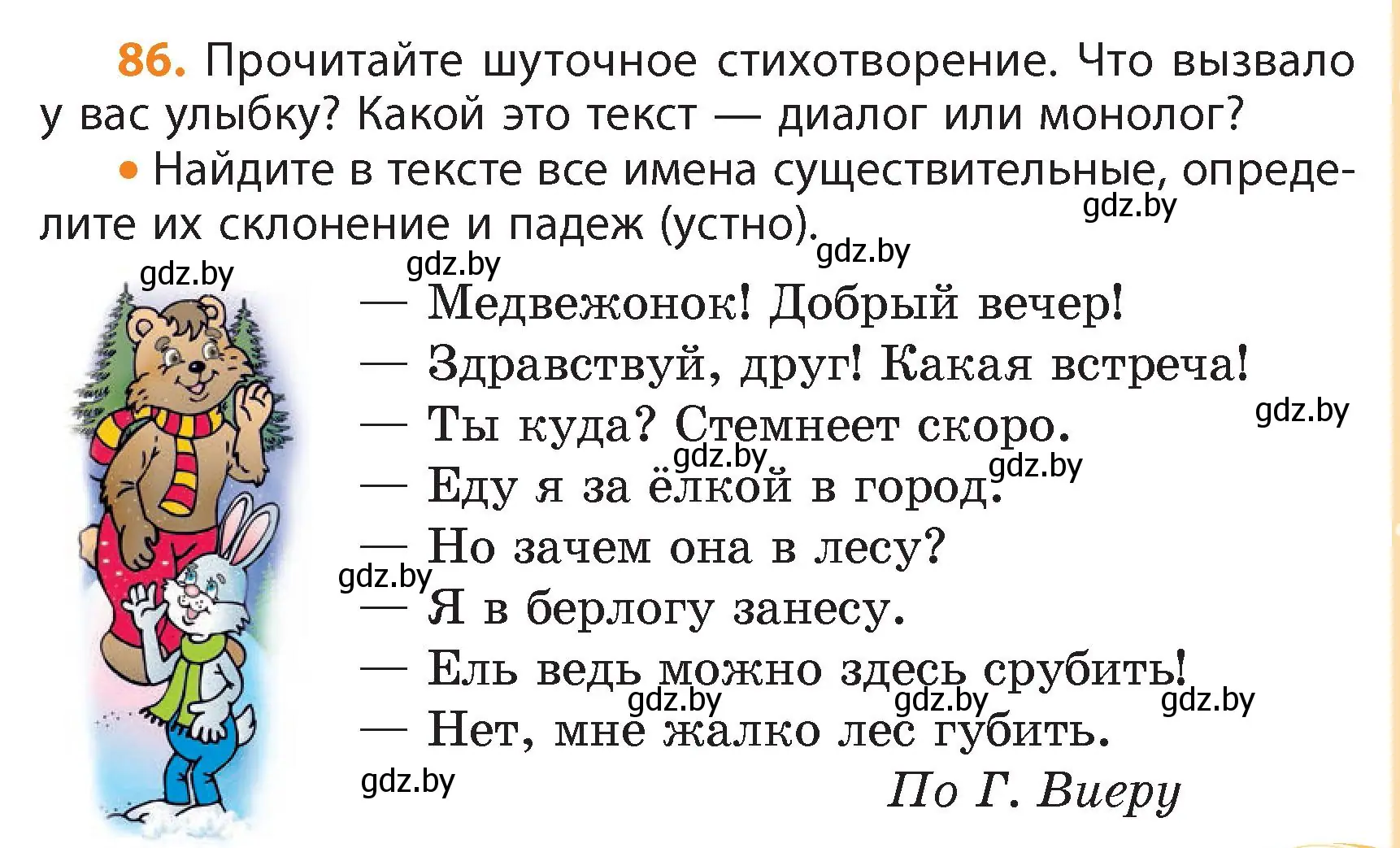 Условие номер 86 (страница 49) гдз по русскому языку 4 класс Антипова, Верниковская, учебник 1 часть