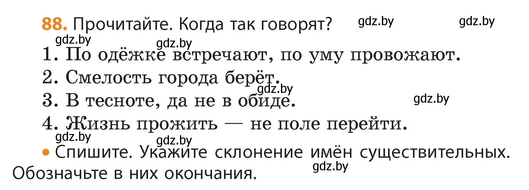 Условие номер 88 (страница 50) гдз по русскому языку 4 класс Антипова, Верниковская, учебник 1 часть