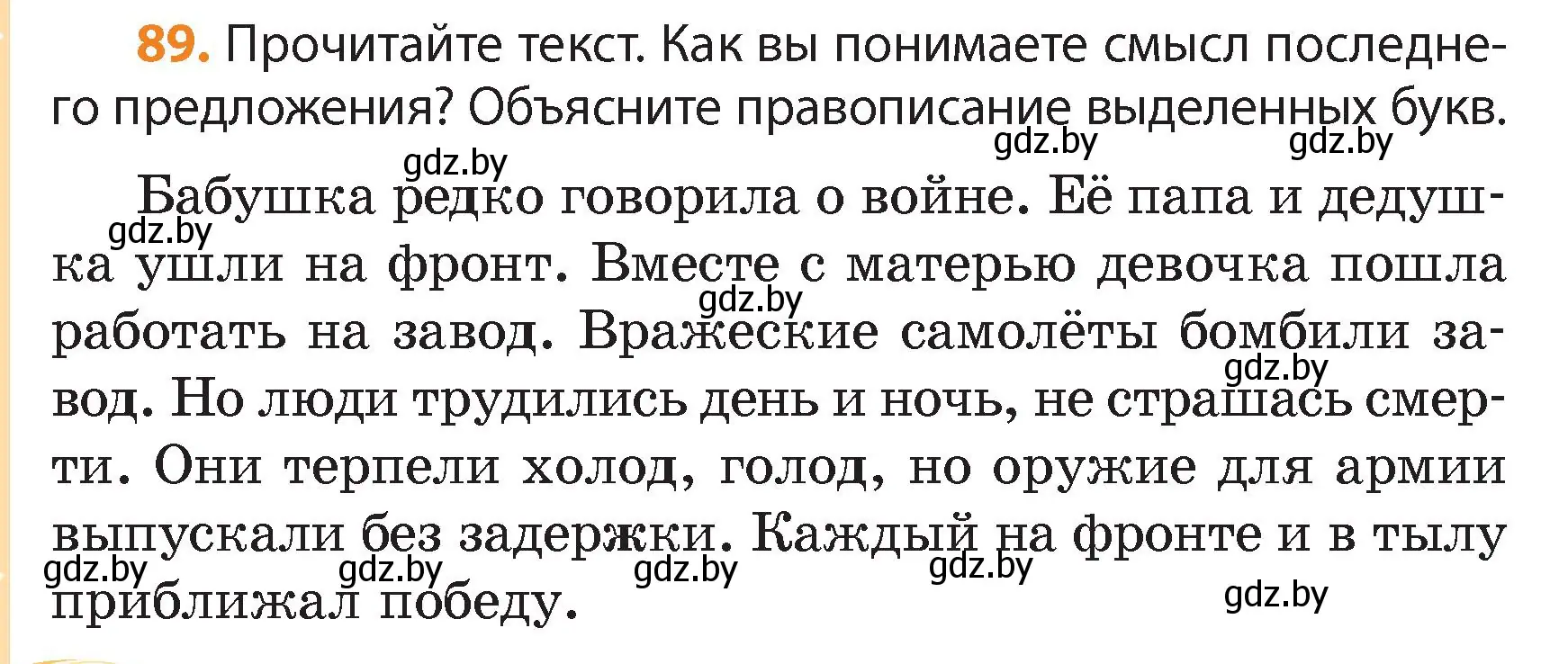 Условие номер 89 (страница 50) гдз по русскому языку 4 класс Антипова, Верниковская, учебник 1 часть