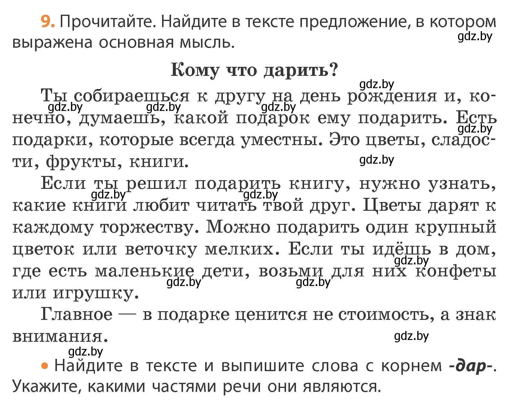 Условие номер 9 (страница 8) гдз по русскому языку 4 класс Антипова, Верниковская, учебник 1 часть