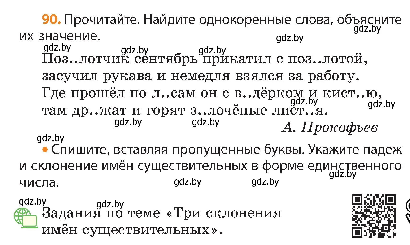 Условие номер 90 (страница 51) гдз по русскому языку 4 класс Антипова, Верниковская, учебник 1 часть