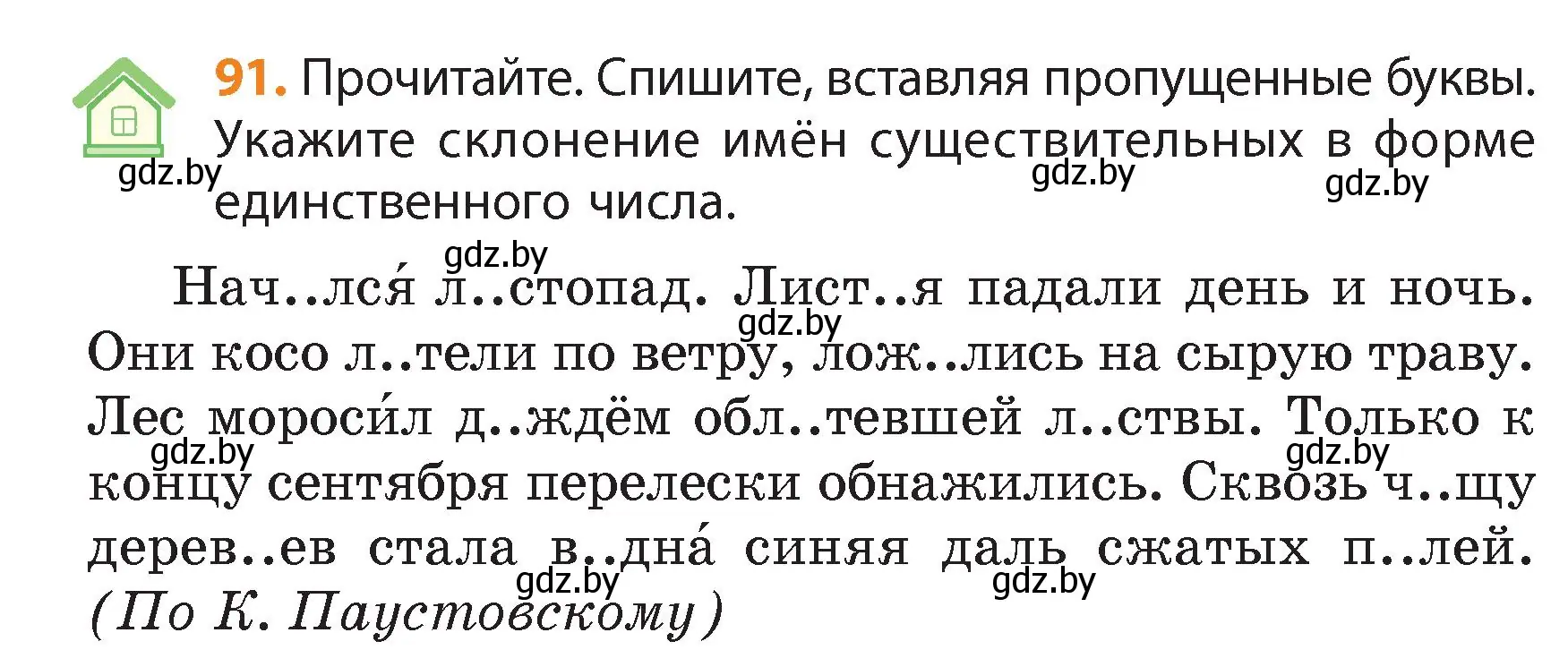 Условие номер 91 (страница 51) гдз по русскому языку 4 класс Антипова, Верниковская, учебник 1 часть