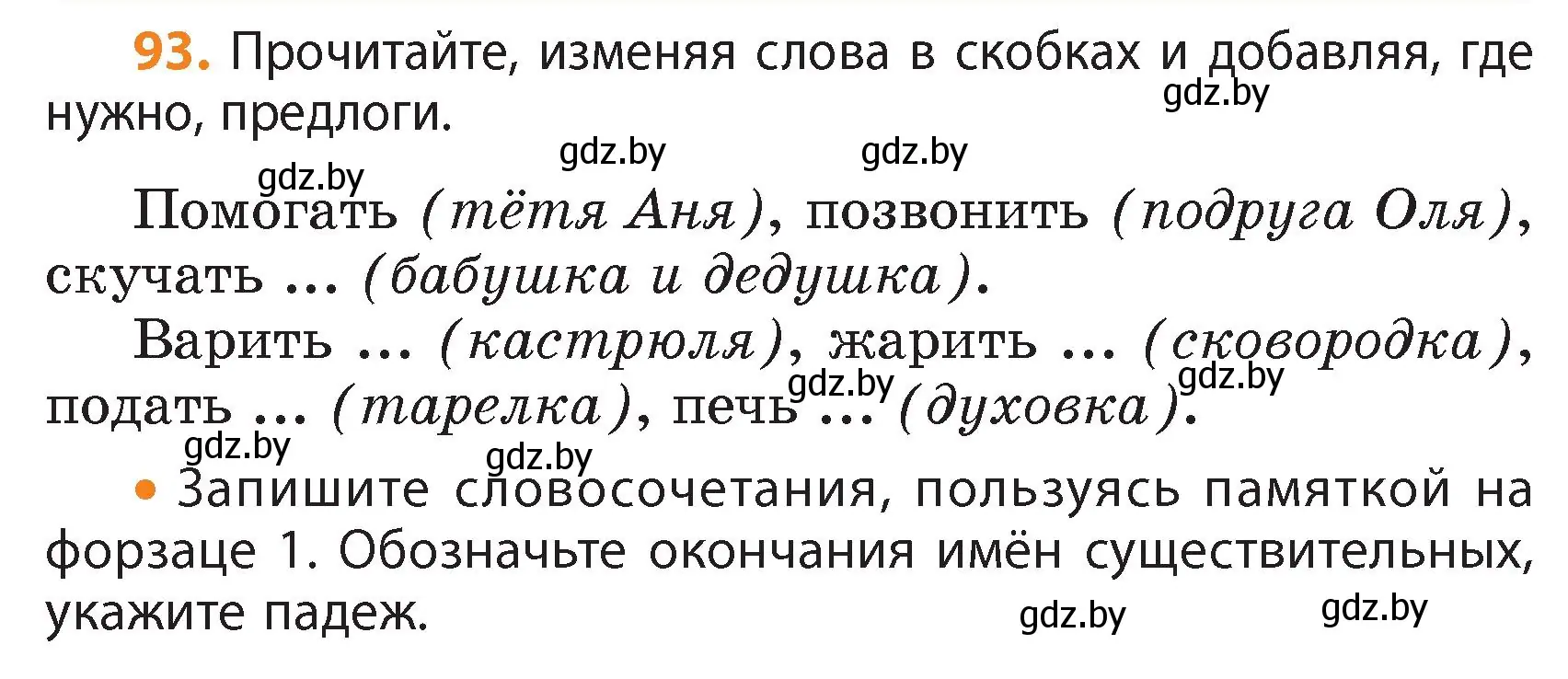 Условие номер 93 (страница 53) гдз по русскому языку 4 класс Антипова, Верниковская, учебник 1 часть