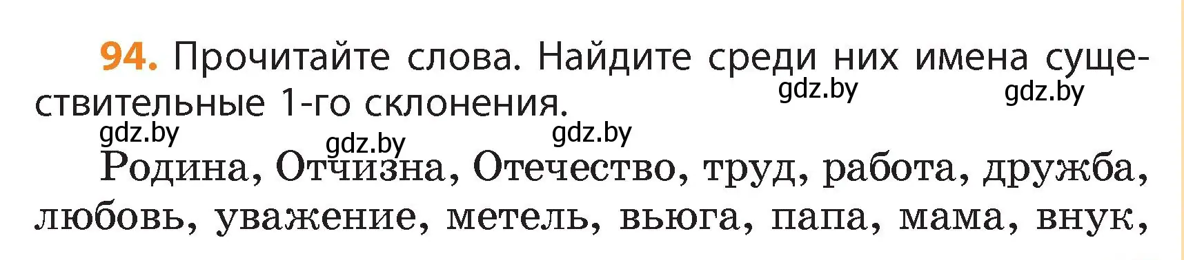 Условие номер 94 (страница 53) гдз по русскому языку 4 класс Антипова, Верниковская, учебник 1 часть