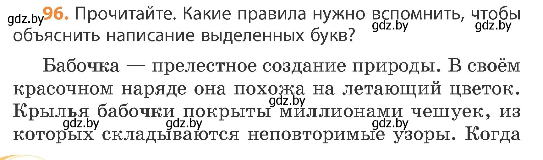 Условие номер 96 (страница 54) гдз по русскому языку 4 класс Антипова, Верниковская, учебник 1 часть