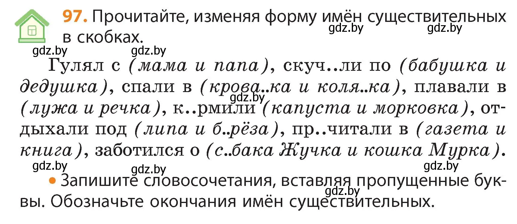 Условие номер 97 (страница 55) гдз по русскому языку 4 класс Антипова, Верниковская, учебник 1 часть