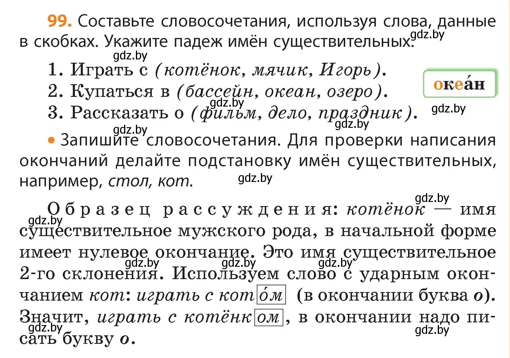 Условие номер 99 (страница 57) гдз по русскому языку 4 класс Антипова, Верниковская, учебник 1 часть