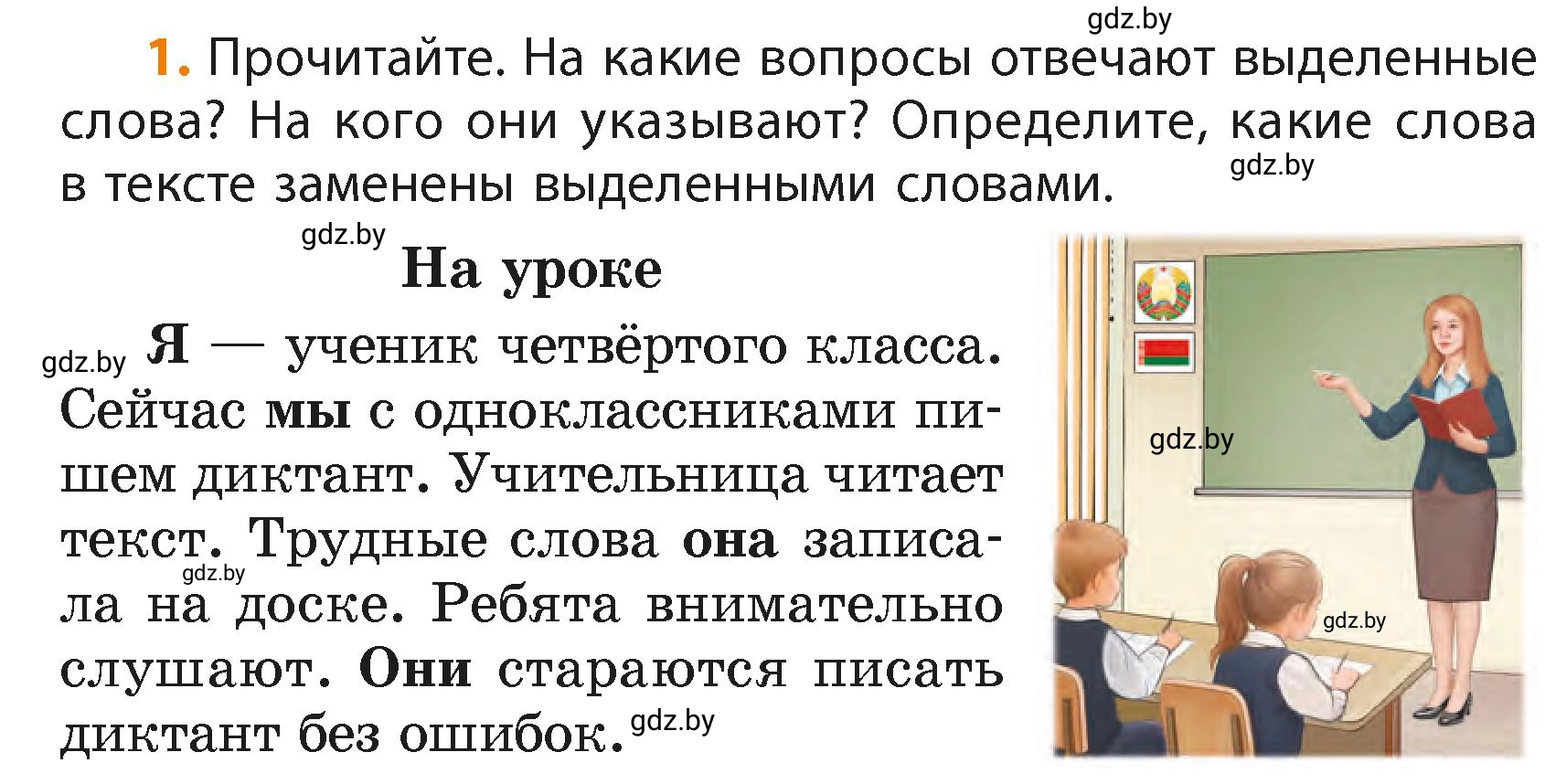 Условие номер 1 (страница 3) гдз по русскому языку 4 класс Антипова, Верниковская, учебник 2 часть