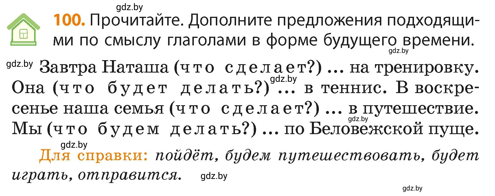 Условие номер 100 (страница 64) гдз по русскому языку 4 класс Антипова, Верниковская, учебник 2 часть