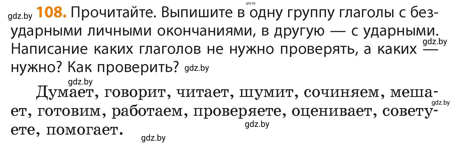 Условие номер 108 (страница 68) гдз по русскому языку 4 класс Антипова, Верниковская, учебник 2 часть