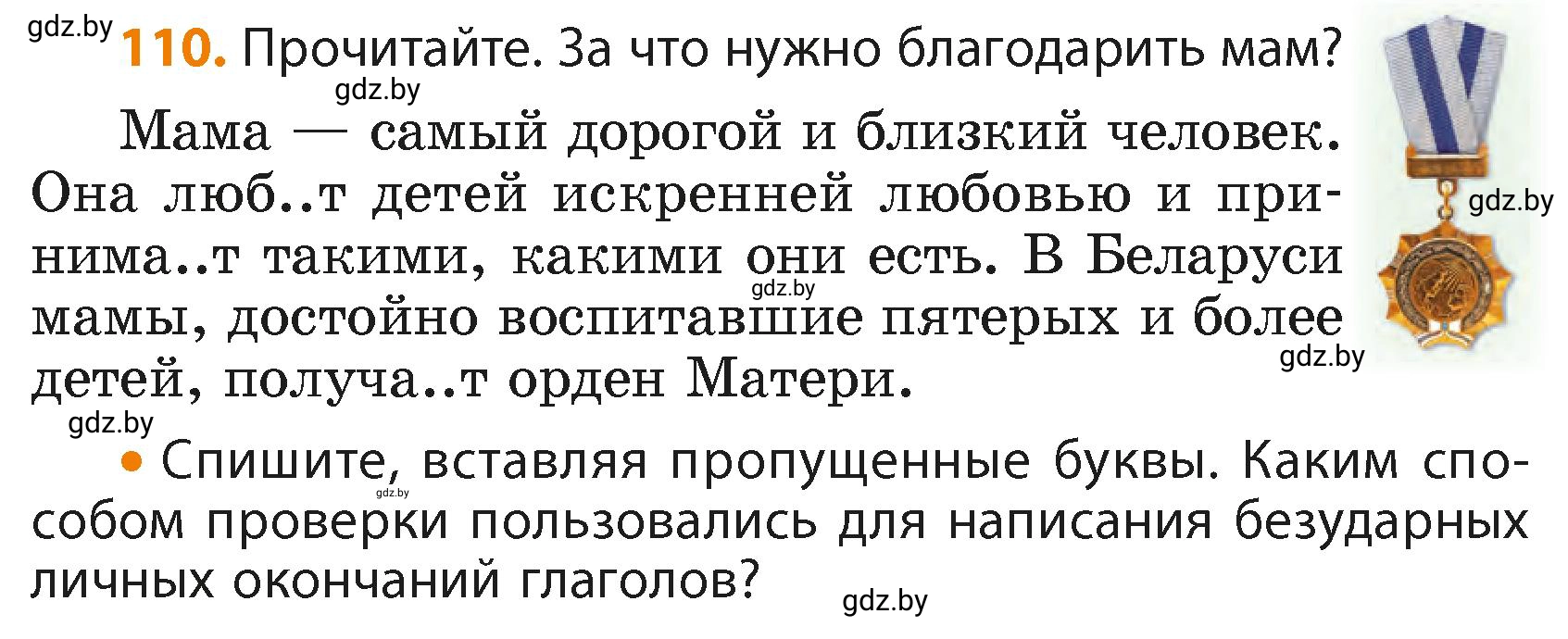 Условие номер 110 (страница 69) гдз по русскому языку 4 класс Антипова, Верниковская, учебник 2 часть