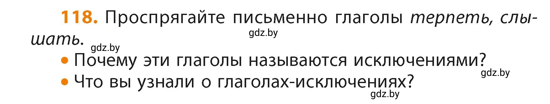 Условие номер 118 (страница 73) гдз по русскому языку 4 класс Антипова, Верниковская, учебник 2 часть