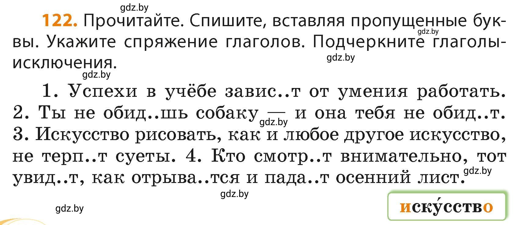 Условие номер 122 (страница 74) гдз по русскому языку 4 класс Антипова, Верниковская, учебник 2 часть