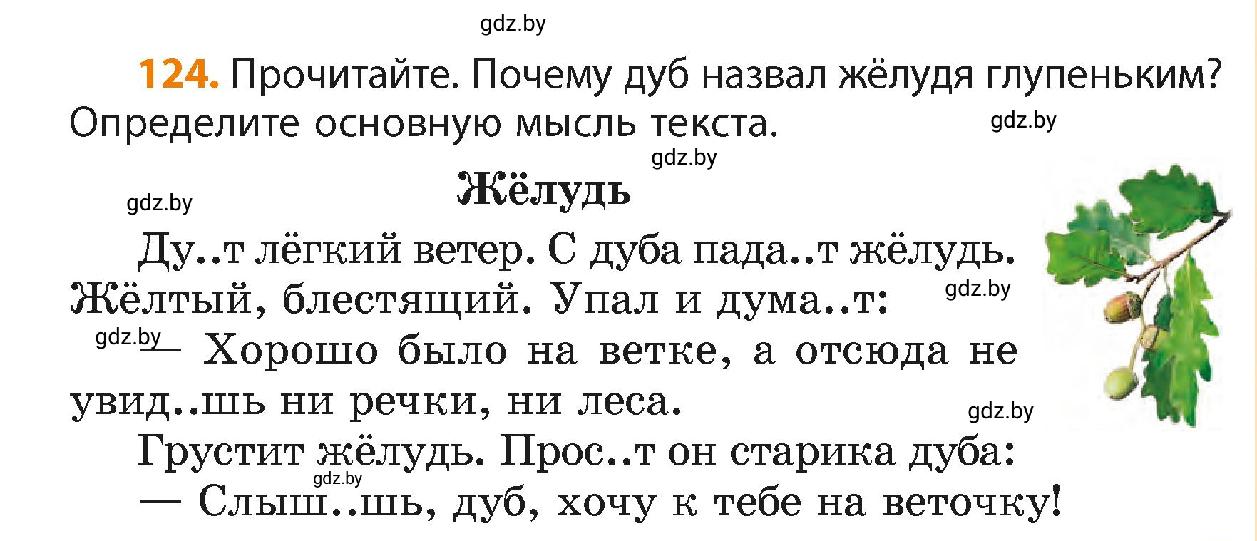 Условие номер 124 (страница 75) гдз по русскому языку 4 класс Антипова, Верниковская, учебник 2 часть