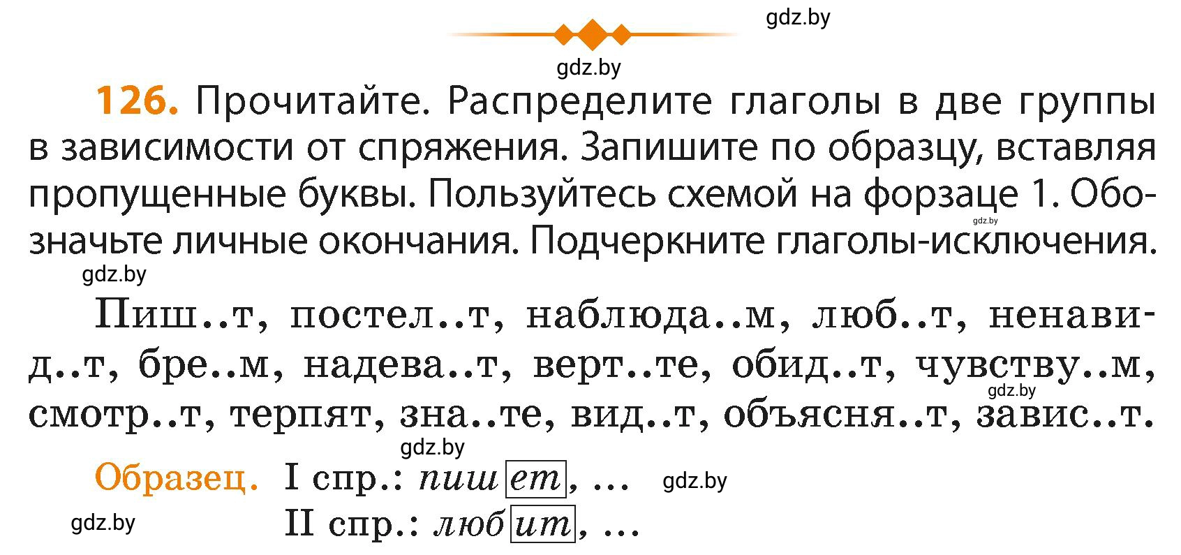 Условие номер 126 (страница 76) гдз по русскому языку 4 класс Антипова, Верниковская, учебник 2 часть