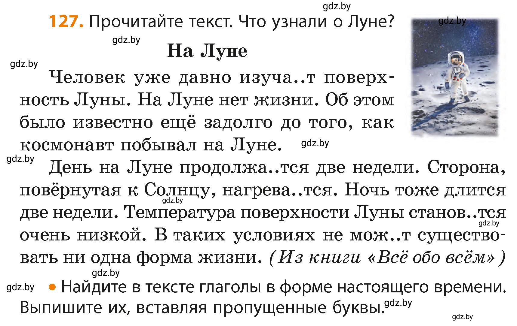 Условие номер 127 (страница 77) гдз по русскому языку 4 класс Антипова, Верниковская, учебник 2 часть