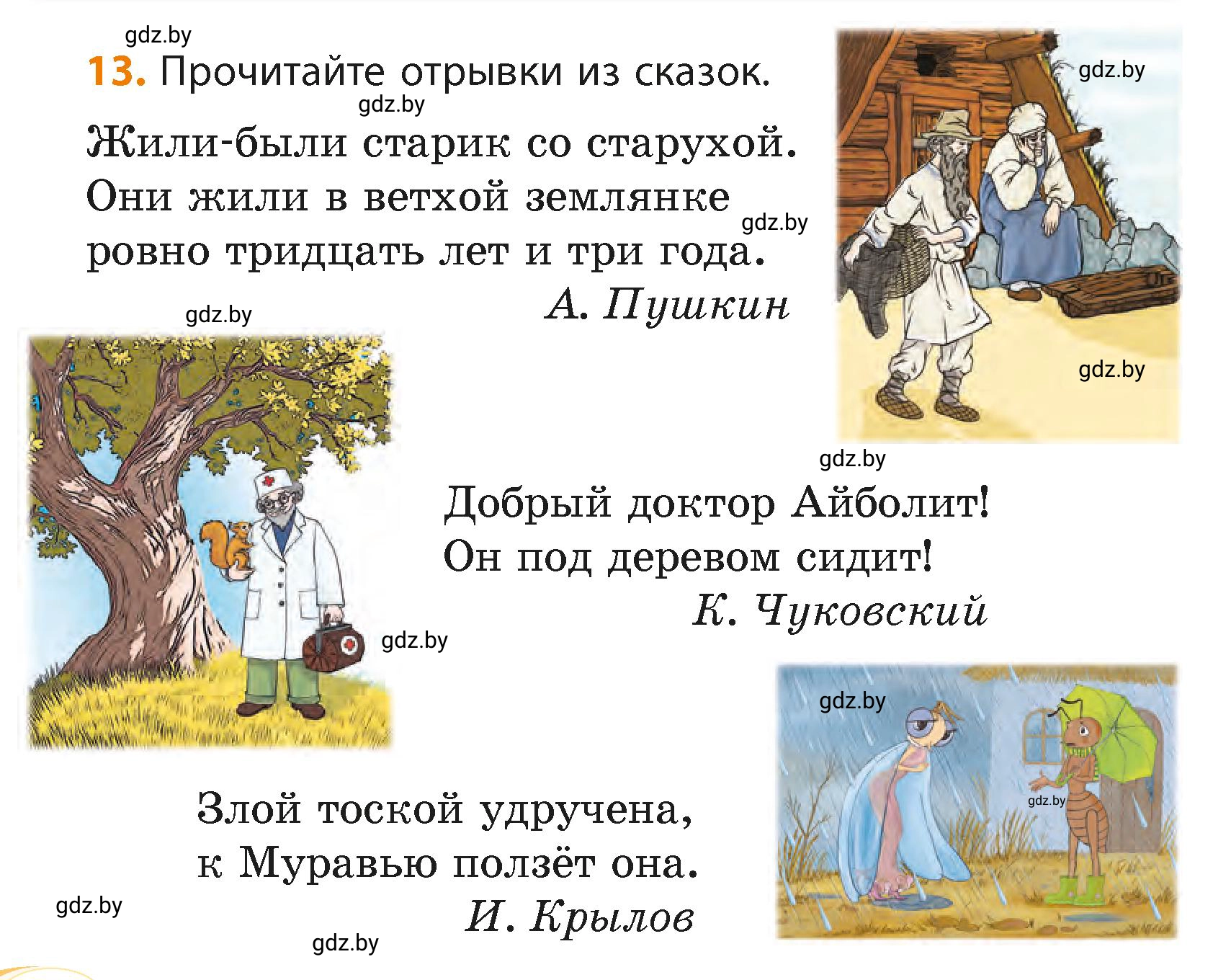 Условие номер 13 (страница 12) гдз по русскому языку 4 класс Антипова, Верниковская, учебник 2 часть