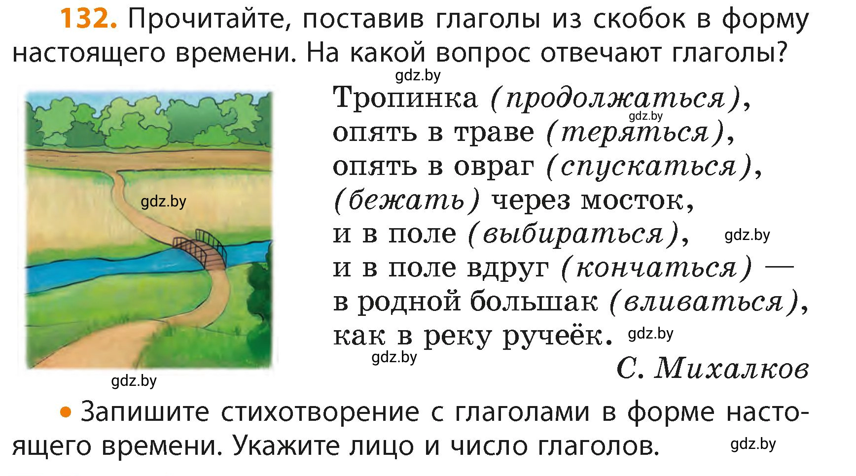 Условие номер 132 (страница 80) гдз по русскому языку 4 класс Антипова, Верниковская, учебник 2 часть