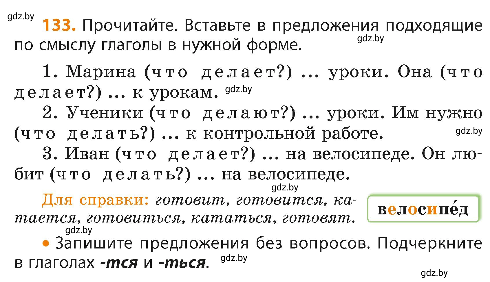 Условие номер 133 (страница 81) гдз по русскому языку 4 класс Антипова, Верниковская, учебник 2 часть