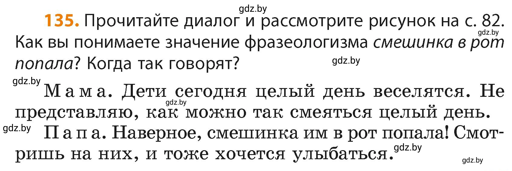 Условие номер 135 (страница 81) гдз по русскому языку 4 класс Антипова, Верниковская, учебник 2 часть