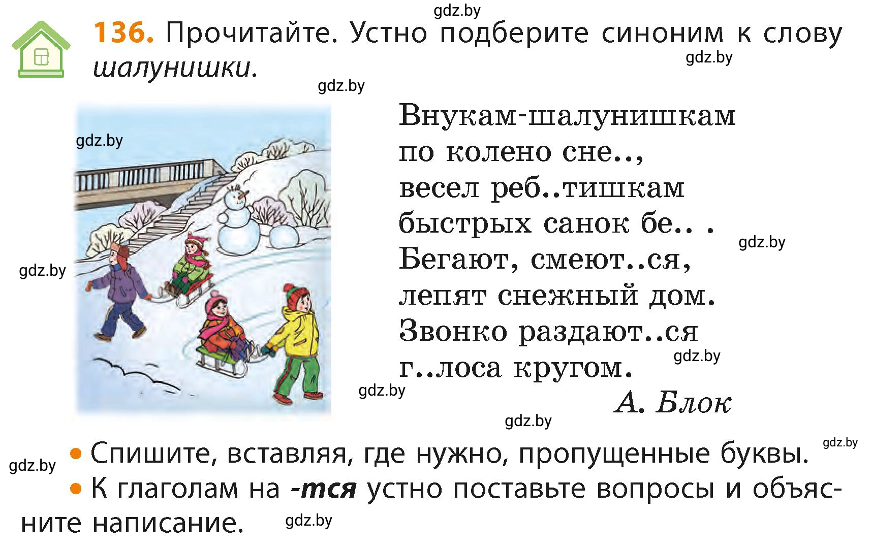 Условие номер 136 (страница 82) гдз по русскому языку 4 класс Антипова, Верниковская, учебник 2 часть