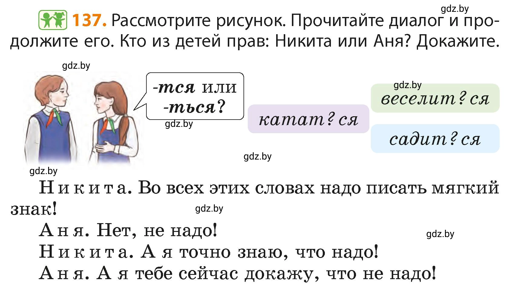 Условие номер 137 (страница 83) гдз по русскому языку 4 класс Антипова, Верниковская, учебник 2 часть