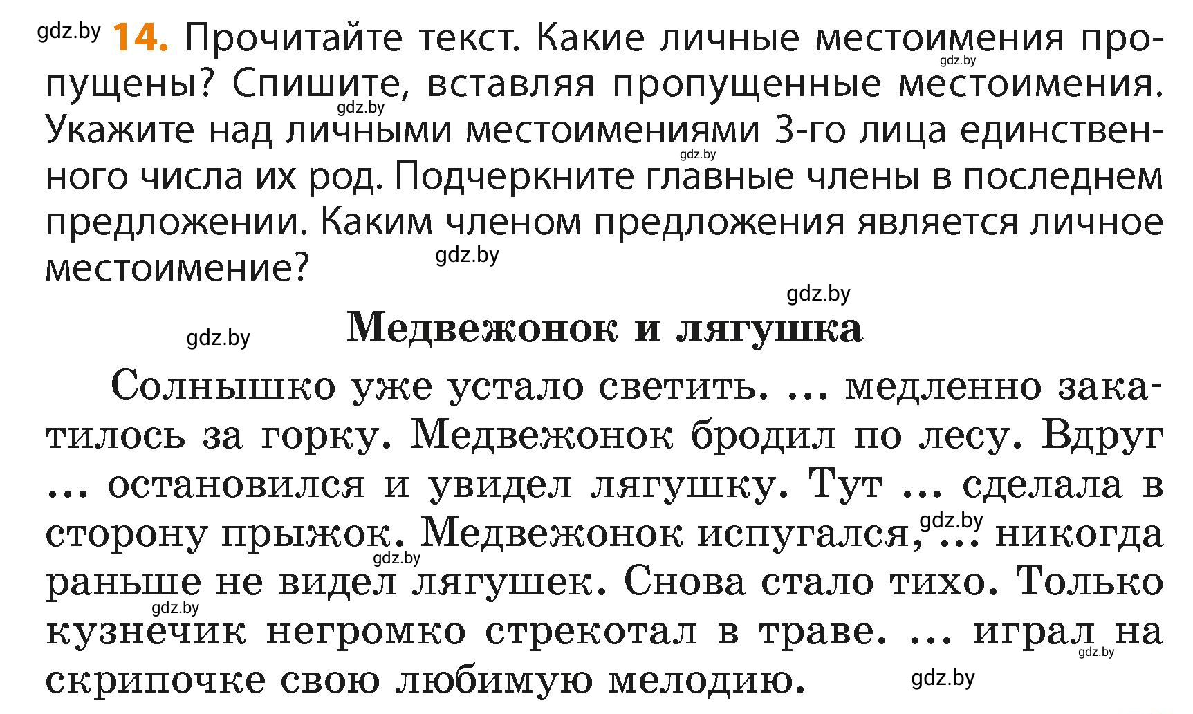 Условие номер 14 (страница 13) гдз по русскому языку 4 класс Антипова, Верниковская, учебник 2 часть