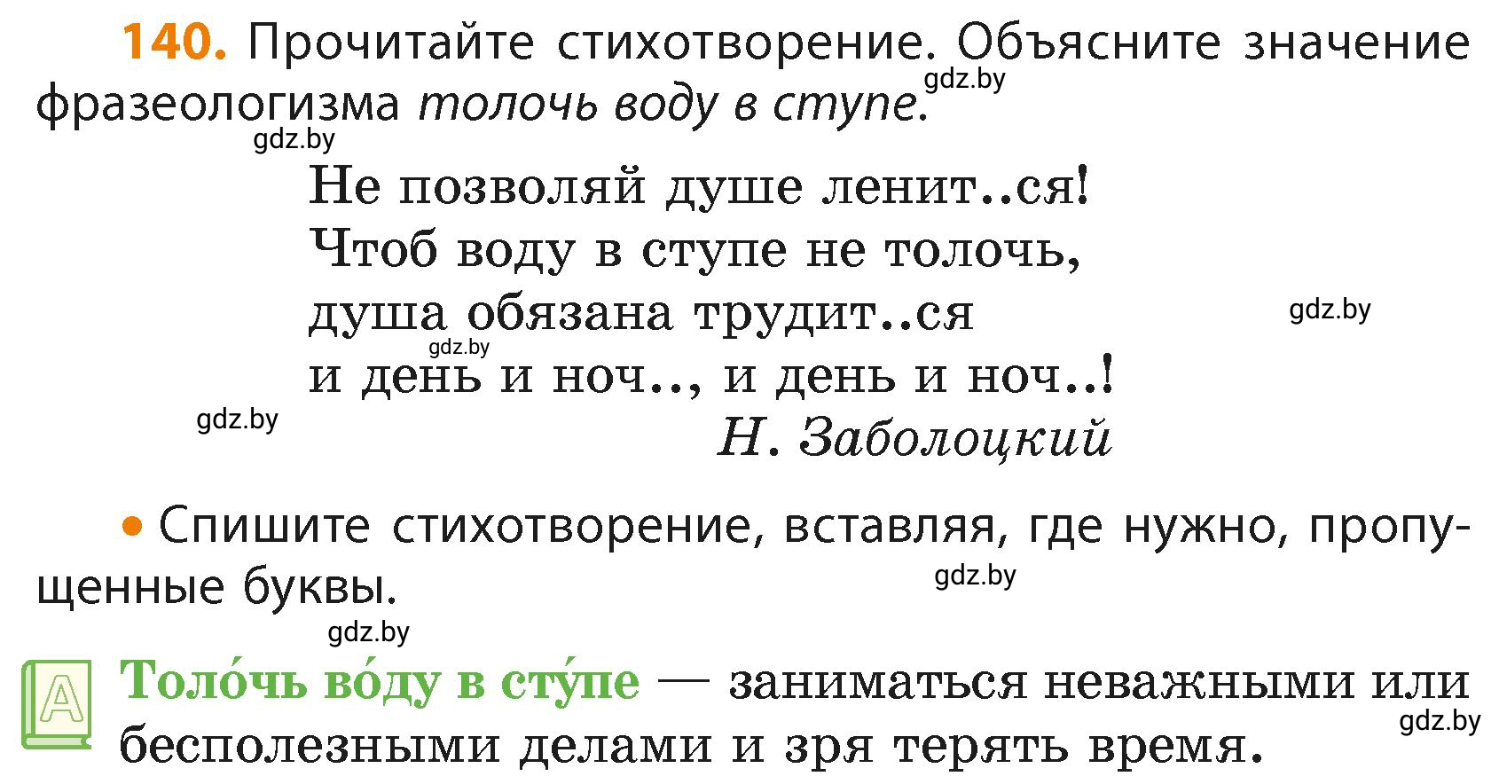 Условие номер 140 (страница 84) гдз по русскому языку 4 класс Антипова, Верниковская, учебник 2 часть