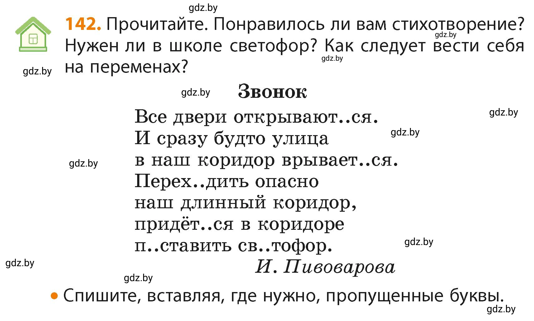 Условие номер 142 (страница 85) гдз по русскому языку 4 класс Антипова, Верниковская, учебник 2 часть
