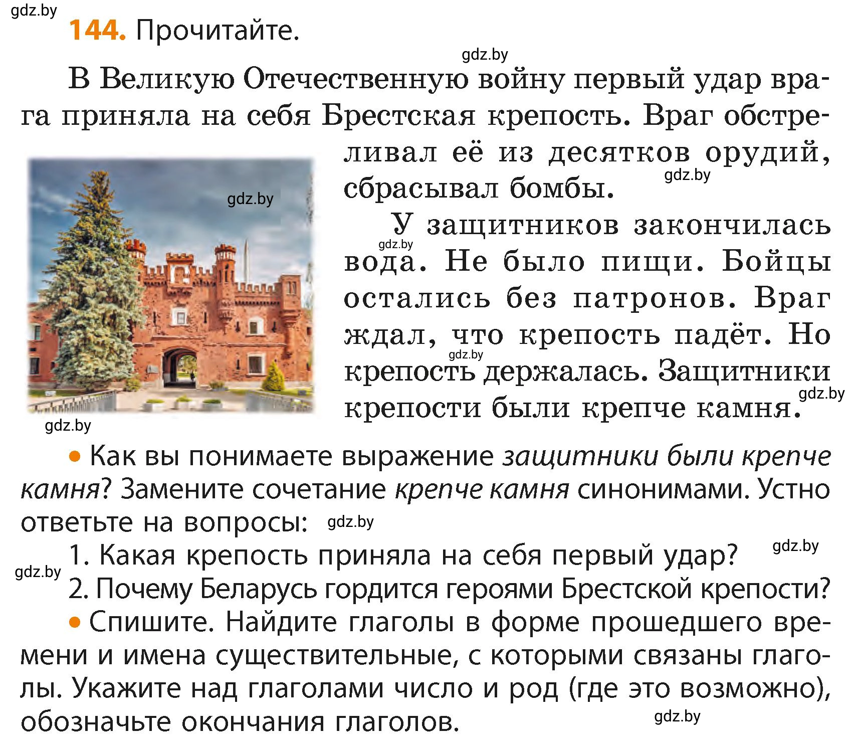 Условие номер 144 (страница 86) гдз по русскому языку 4 класс Антипова, Верниковская, учебник 2 часть