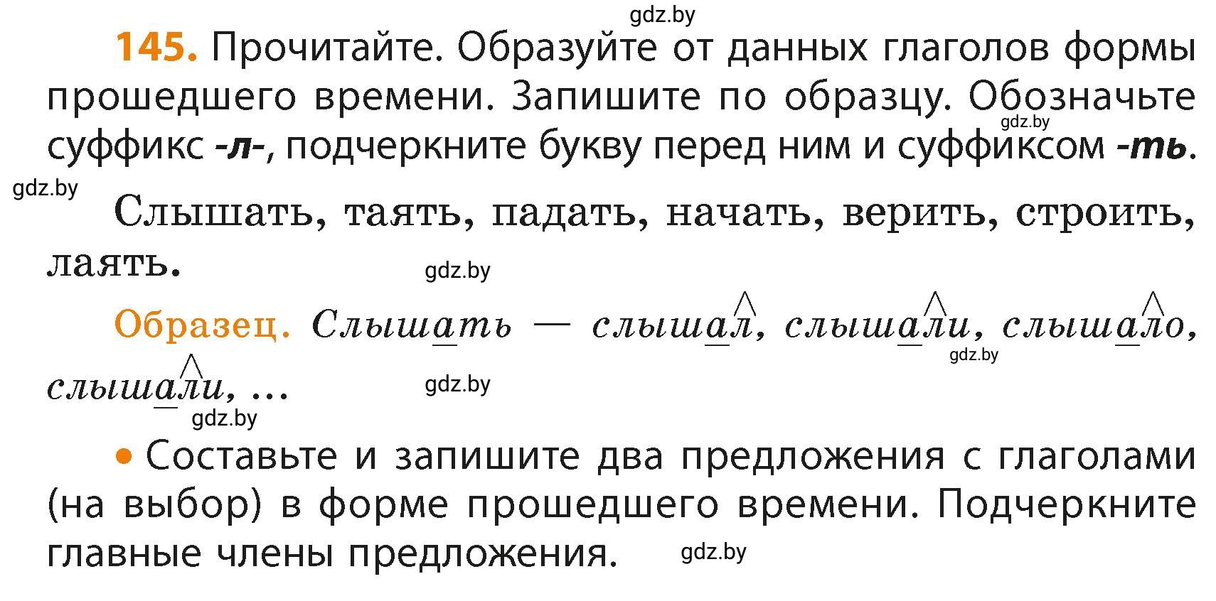Условие номер 145 (страница 87) гдз по русскому языку 4 класс Антипова, Верниковская, учебник 2 часть